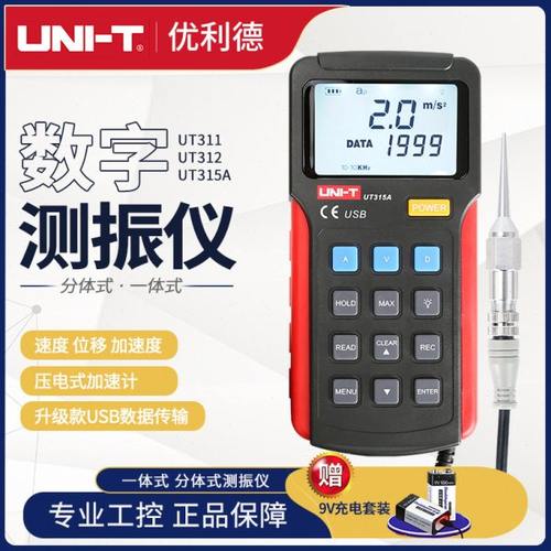 优利德测震仪UT311/312/315A便携式数字振动故障检测测量仪频率计