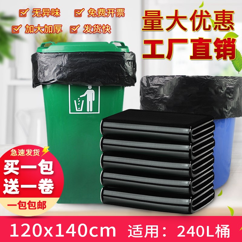 超大垃圾袋加厚大号黑色酒店物业环卫240L垃圾桶商用120140包邮