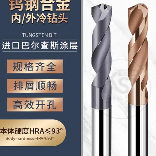 钨钢钻头 合金钻 钨钢钻加长 内冷钻 cnc钻头 新外冷加长钻头