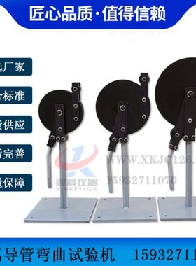 金属导管弯曲试验机 GB20041-21-16/20/25导管等材料做弯曲试验用