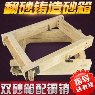 翻砂铸造木制沙箱铸造砂沙造型设备工具木箱框架定做铸造模具砂箱