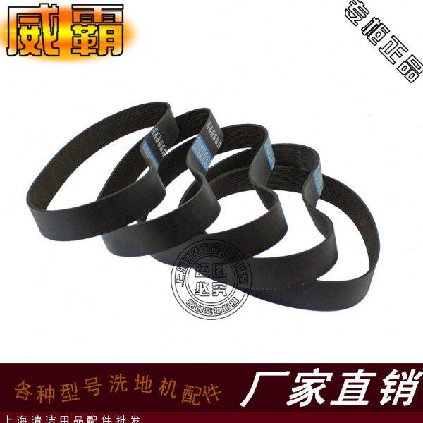 威霸洗地机配件AS430 AS510洗地车传动皮带刷盘电机用皮带VF90408