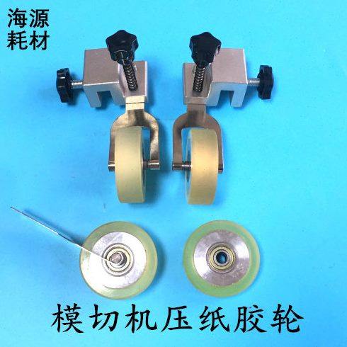 模切机压纸轮走纸轮胶轮覆膜机输纸轮自动啤机送纸轮裱纸机输纸轮