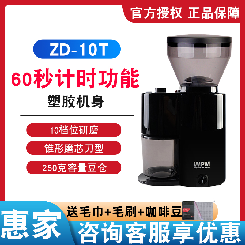 WPM惠家磨豆机zd10t/15/16/17N/18S电动意式咖啡磨粉机家用