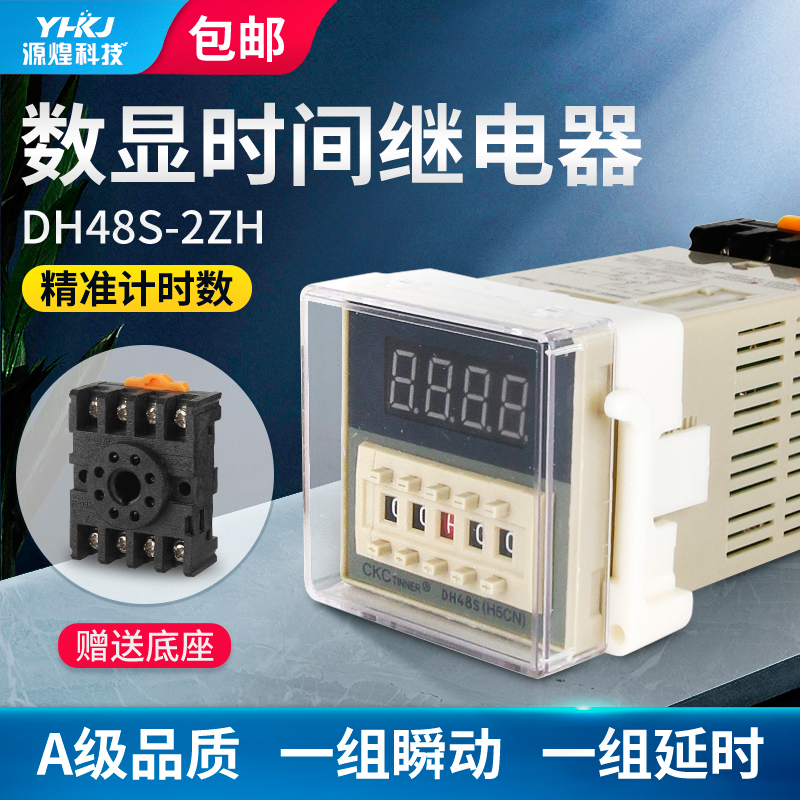 数显时间继电器DH48S-2ZH 送底座 一组瞬动一组延时 R220V24V380v