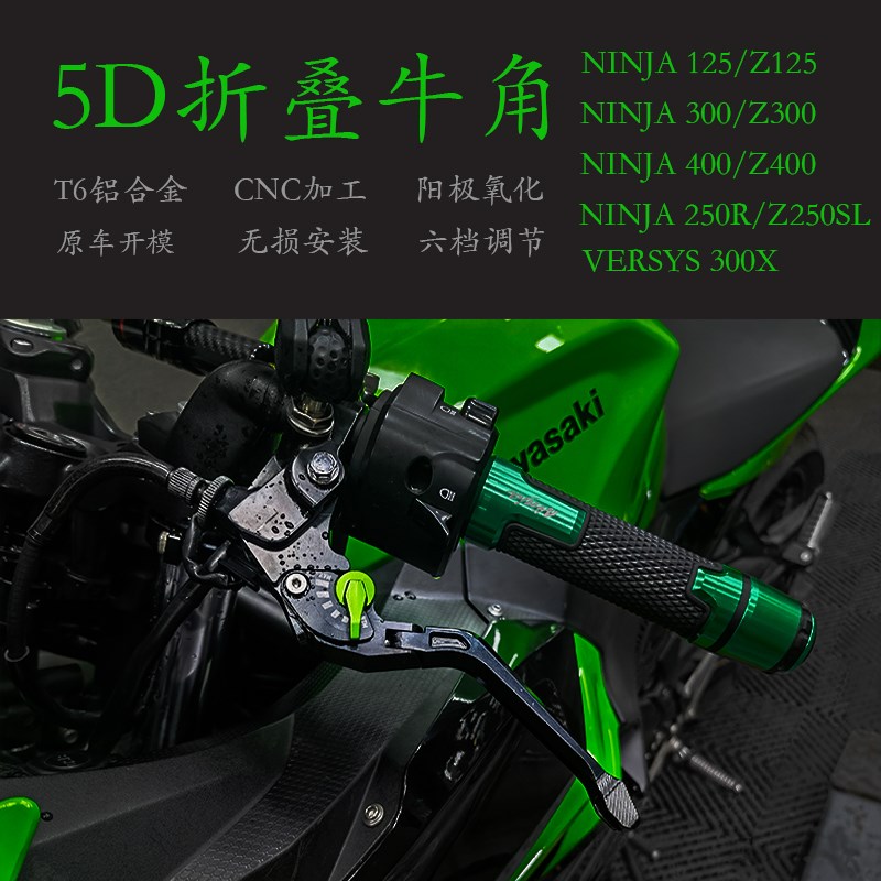 适用忍者ninja400/Z400/30y0/250SL/125改装离合手把刹车牛角拉杆