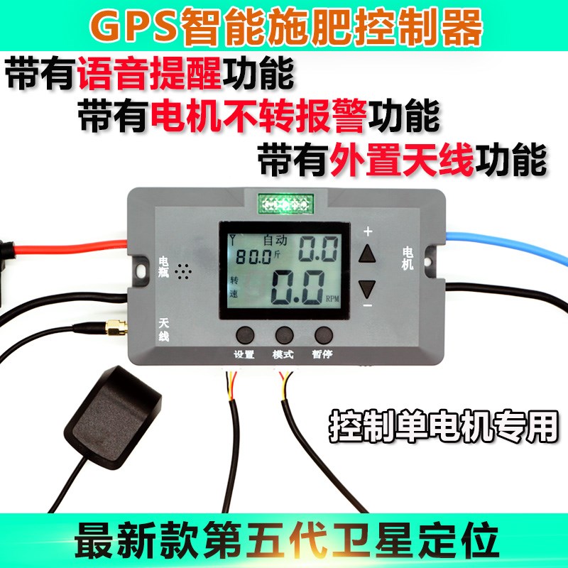 智能施肥卫星定i位GPS电动机全自动控制器撒肥播种器大功率调速器