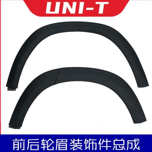 适配长安UNIT前轮眉后轮眉前后轮眉叶子板装饰件防檫条带卡扣配件