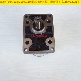 1104拖拉机齿轮泵 1004 提升泵 11键 东方红804 322XL 904