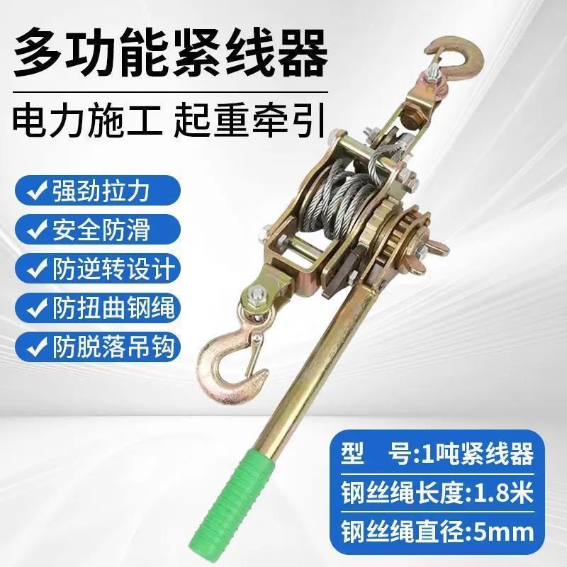 【2T】多c功能紧线器拉紧器钢丝绳收紧手动卡线器手摇双钩拉线器C