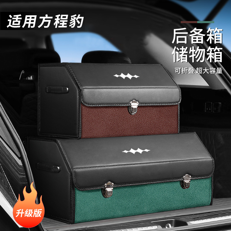 适用方程豹5改装后备箱置物架y车载储物盒整理收纳箱汽车内饰用品