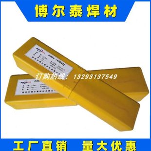 4.0 博尔泰供应J607RH低合金钢焊条 3.2 G电焊条2.5 5.0mm E9015