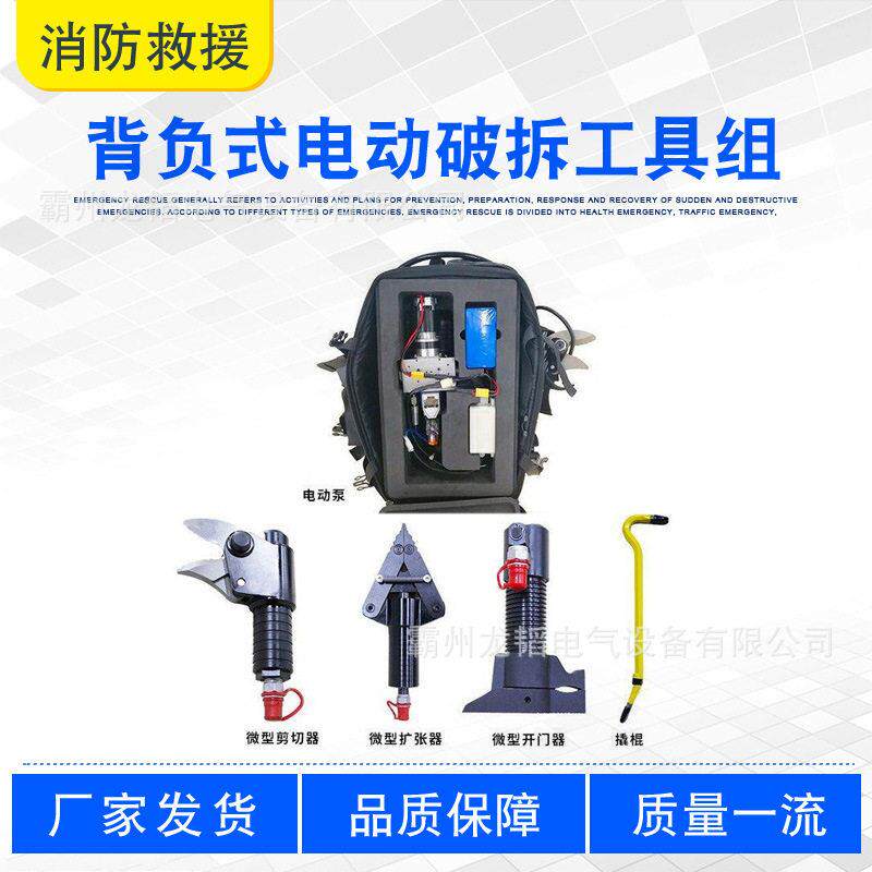 消防救援破门器背负式电动破拆工具组电动泵微型剪切器扩张器撬棍