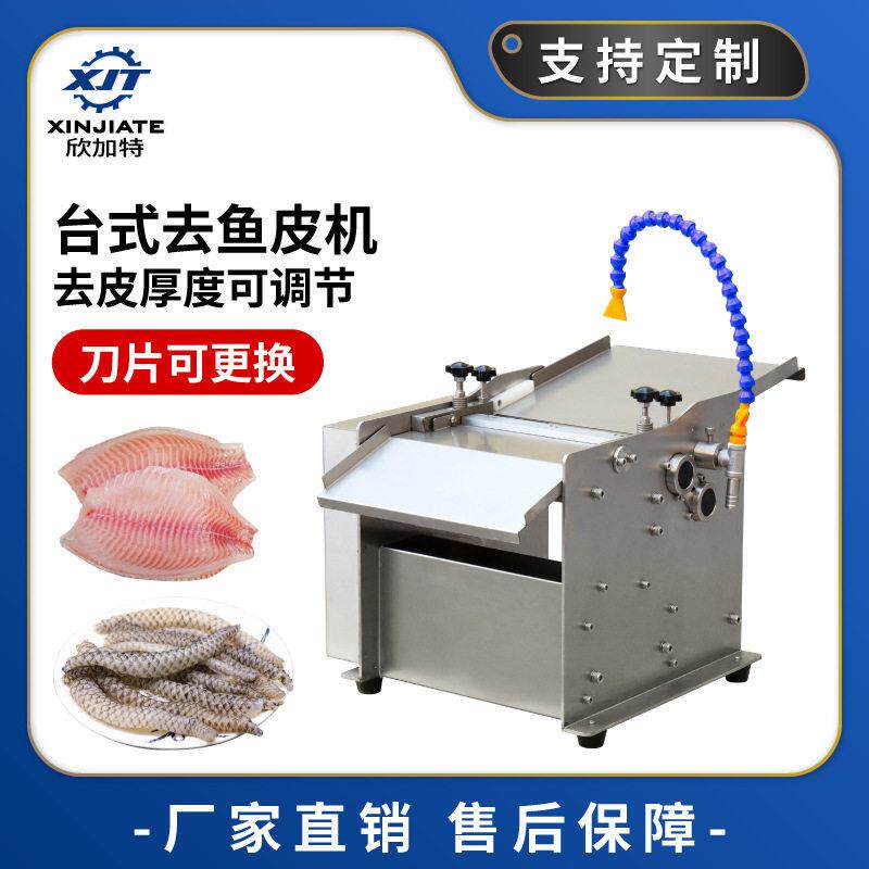 商用电动罗非鱼去鱼皮分离机三文鱼剥鱼皮机不锈钢鱼肉去皮机