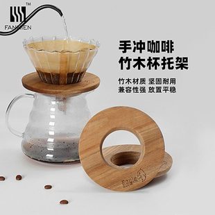 家用滤杯托手冲咖啡支架V60过滤杯云朵壶木托竹木滤杯通用托架