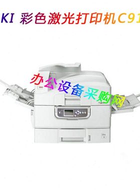 OKI C910RB 方正D5036 耗材转印输送带定影器 红头文件双色打印机