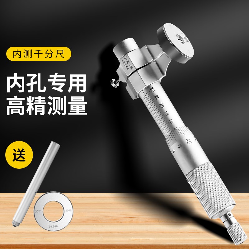 开拓内径千d分尺高精度内测三点式三爪内经内孔内圆机械螺旋测微