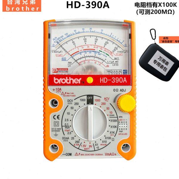 台湾兄弟全保护指针式万用表机械万用表 HD-390A坚固长寿型100K档