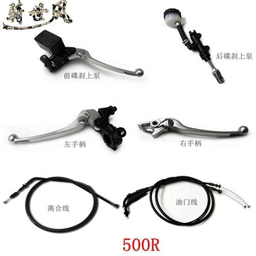 隆鑫LX500左手柄右手柄无极500R离合线油门线前后碟刹上泵原车