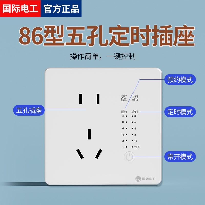 86型明暗装智能定时插座五孔带开关自动J断电动车防过度充满保护