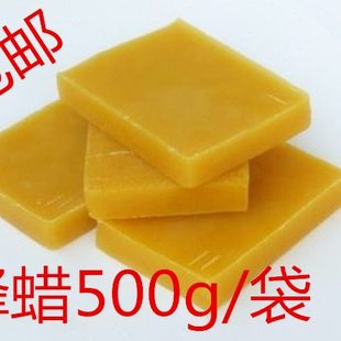 包邮 蜂蜡 500g