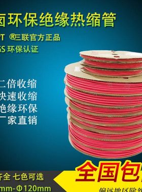 包邮红色热缩管绝缘套管 UL认证环保 无卤1/2/3/4/5/6/10/12/30mm