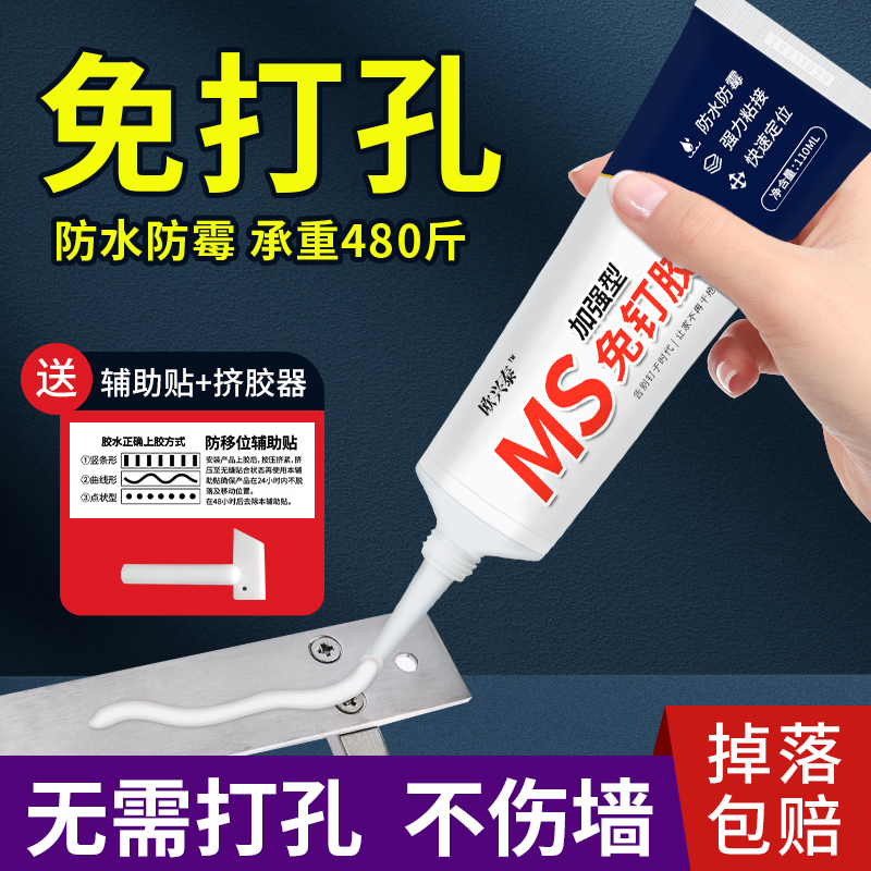 免钉胶强力胶粘瓷砖墙面s厨卫置物架卫生间免打孔胶水玻璃胶密封