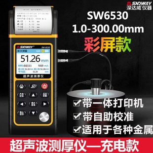 数显测厚仪 超声波测厚仪 金属玻璃钢材厚度检测仪 SW6530 深达威