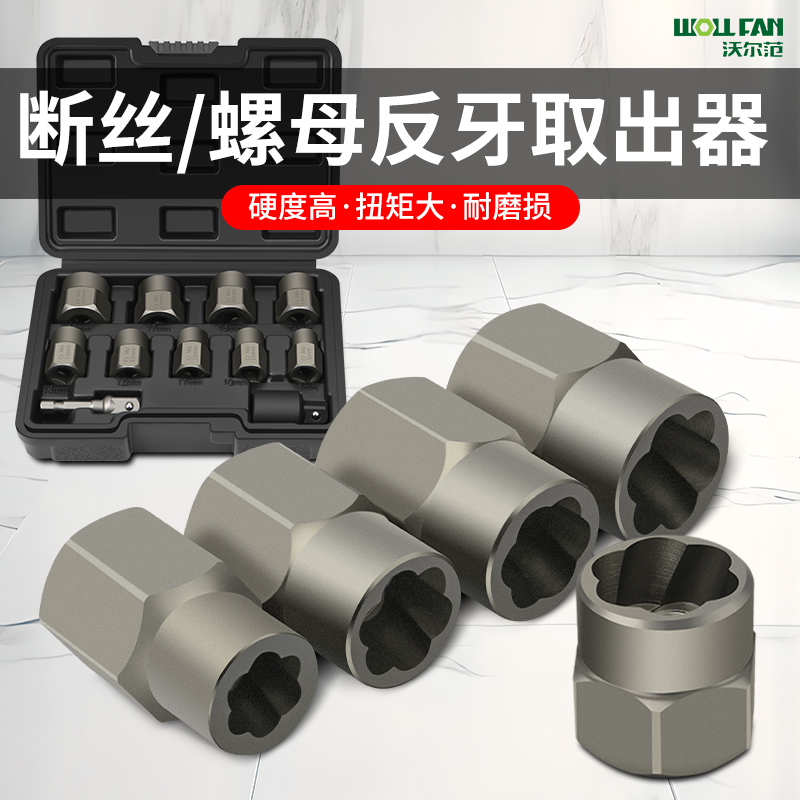 六角套筒生锈螺母螺栓螺钉轮胎螺丝防滑角螺M丝取出器断丝破损受