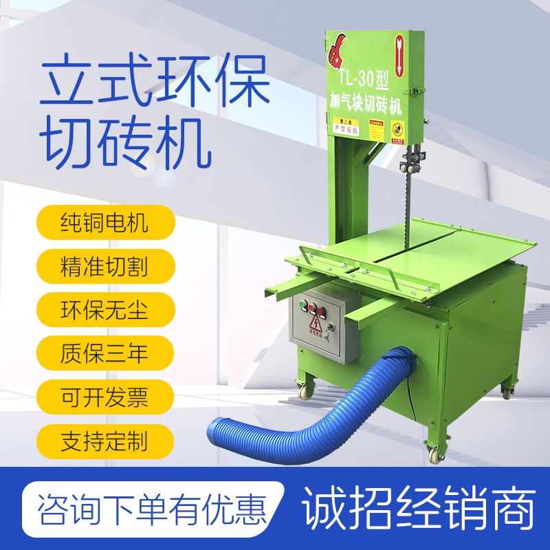 电动加气块切砖机立式带锯水泥砖泡沫砖轻质砖S加砌块环保切割机