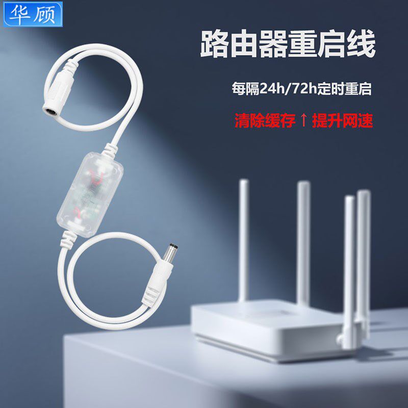 路由器定时重启控制器光猫WiFi全自动计时断电智能复位开关连接线
