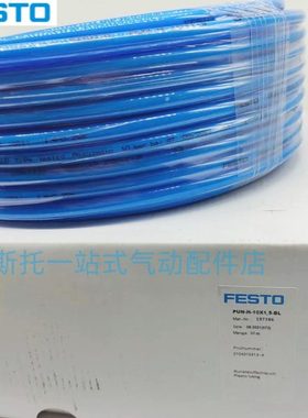 FESTO软气管PUN-H-4X0.75 6X1 8X1.25 10X1.512X2-BL-RT-SW-NT