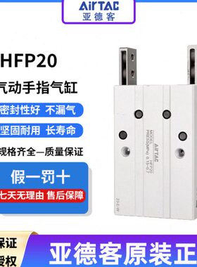 亚德客原装气动手指气缸平行夹爪 HFP10/16/20/25/32HFTP
