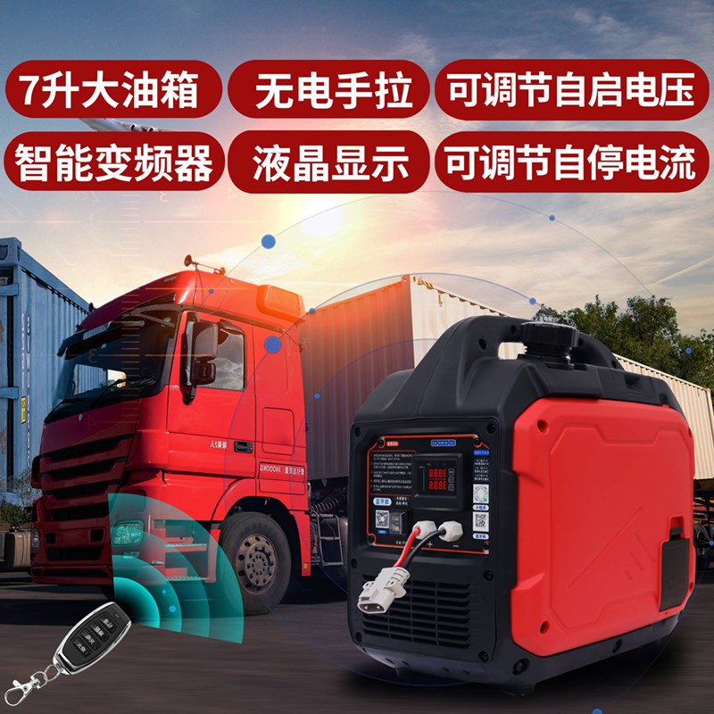 货车24v伏驻车空调发电机自动启停车载小型N智能变频静音直流充电
