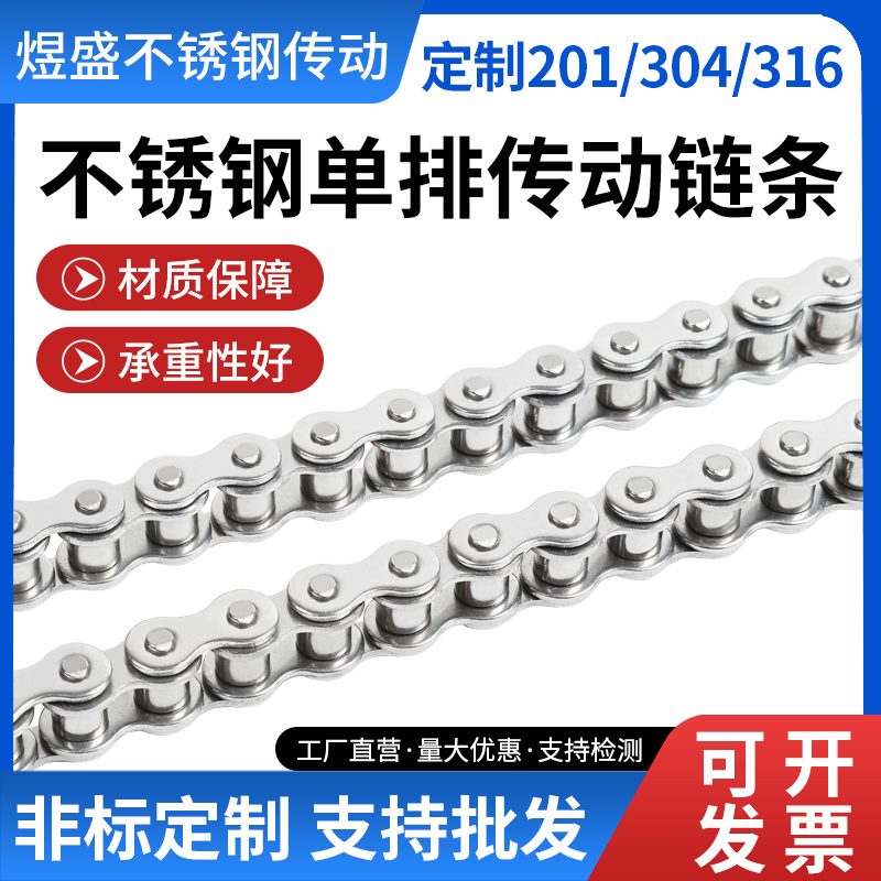 304不锈钢传动链单排传送链条工业滚子链轮04C06B08B1Q0A12A16A20