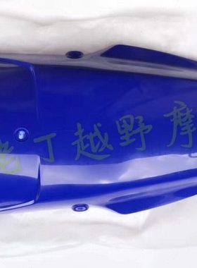 DT125R后挡泥板