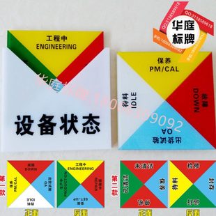 设备状态牌 待料 状态标识牌 维修中 旋转机器标识卡 故障 新款