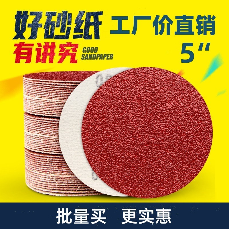 植绒砂纸5寸圆形自粘背绒片气磨机木工干磨抛光S沙纸皮打磨机砂纸