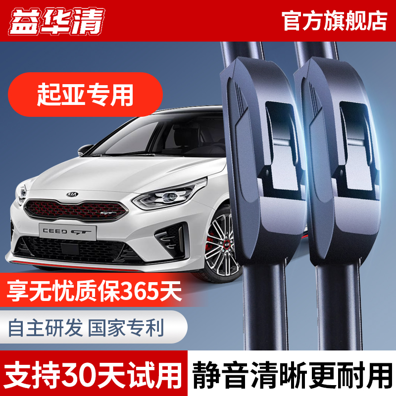 益华清雨刮器汽车无骨雨刷片