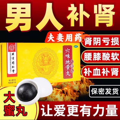 【同仁堂】六味地黄丸9g*10丸/盒