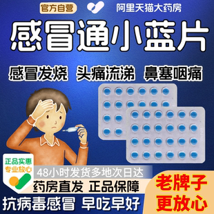 老式感冒通小蓝片氯芬黄敏速感冒药大全发热头痛打喷嚏流鼻涕xd