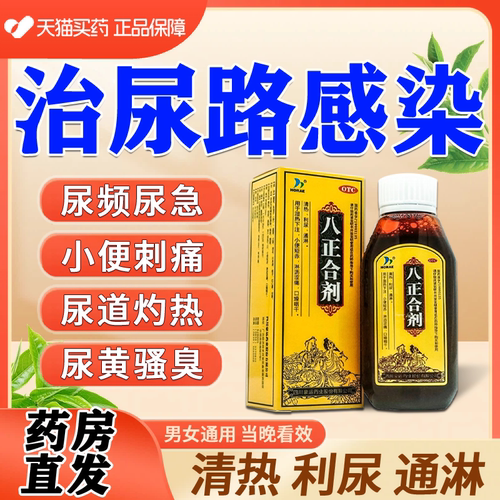 【HORAE】八正合剂120ml*1瓶/盒