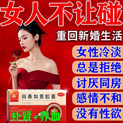 【玉仁】回春如意胶囊0.25g*20粒/盒