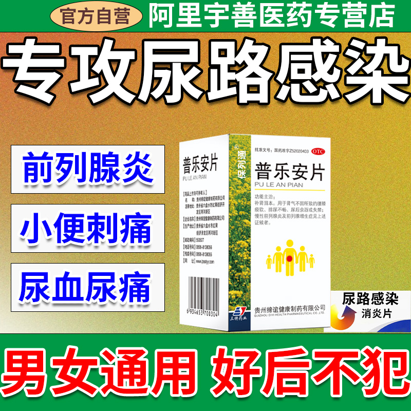 【亿帆】普乐安片0.57g*60片*1瓶/盒