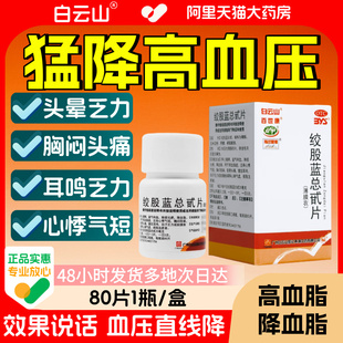 治疗降压药高血压专用中成药高血压降压药低压高吃什么官方旗舰xd