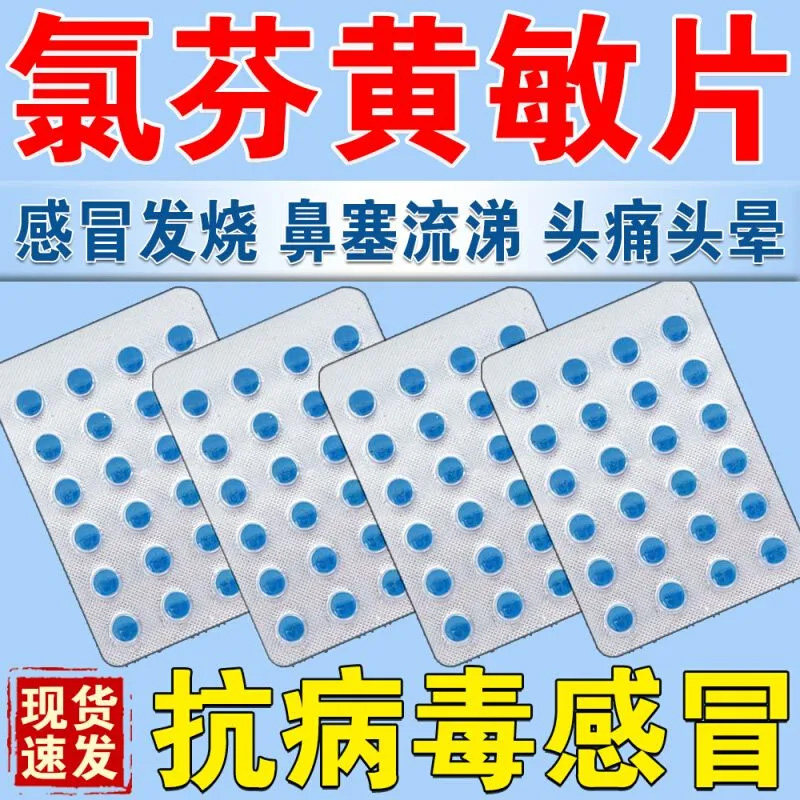老式感冒通小蓝片流行性感冒发烧鼻塞头痛头晕氯芬黄敏速效治gr