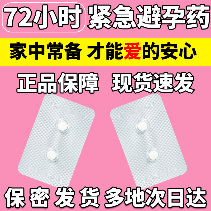 【诺爽】左炔诺孕酮片0.75mg*2片/盒
