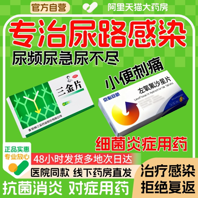 【三金】三金片0.29g*54片/盒尿道炎小便短赤下焦湿热膀胱炎清热解毒