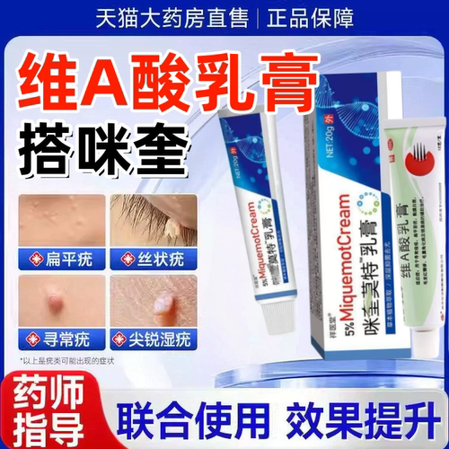 丝状疣专用药维a酸乳膏医用去疣