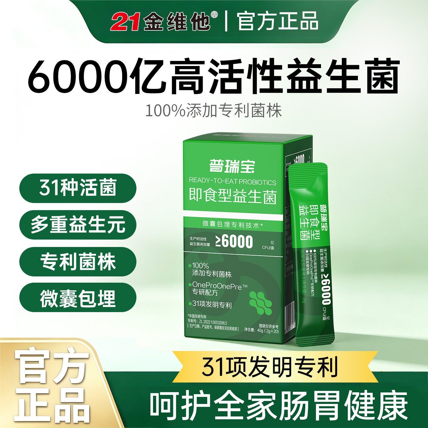 21金维他普瑞宝即食益生菌粉大益生菌